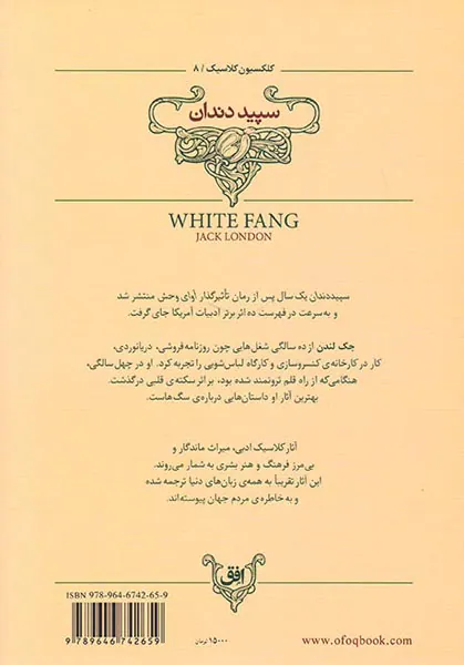 کلکسیون کلاسیک جلد هشتم سپید دندان